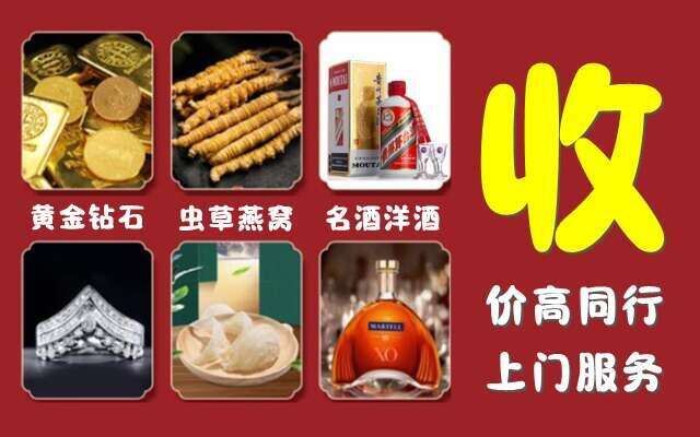 中卫烟酒回收店