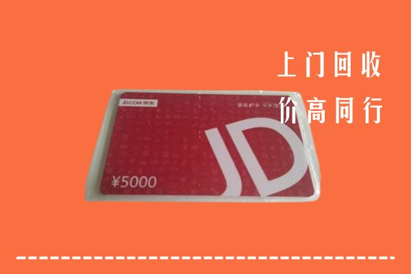 中卫回收京东卡
